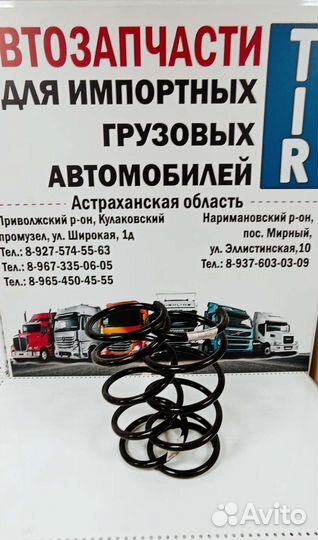 Пружина перед. Hyundai,Kia