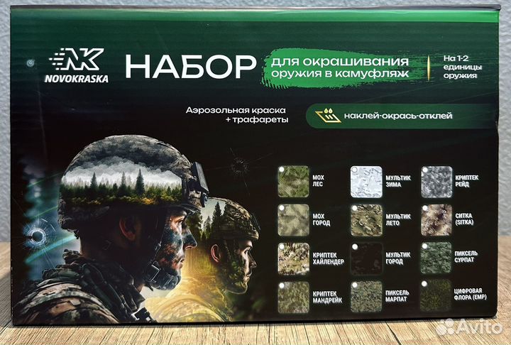 Набор для покраски