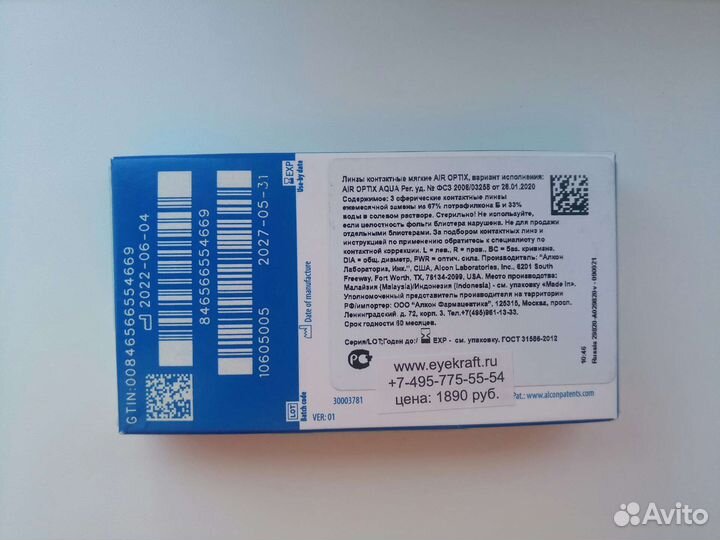 Линзы контактные (-2,75 )