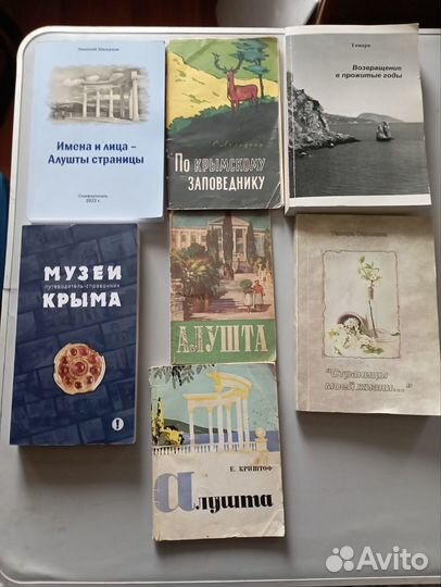 Книги Крым часть 1