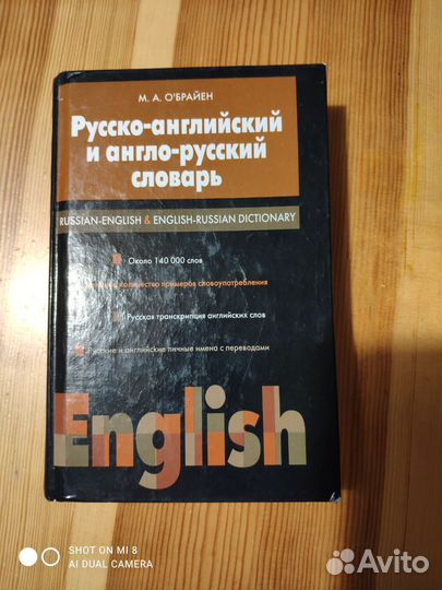 Русско-английский словарь, разговорник