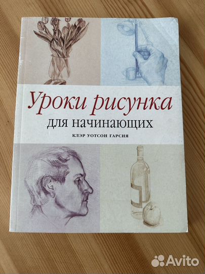 Книга уроки рисунка