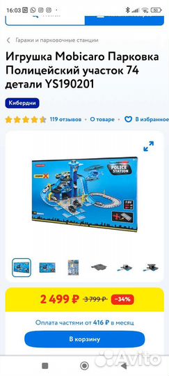 Игрушка Mobicaro парковка полицейский участок