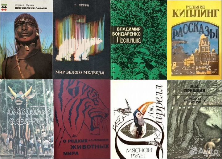 Книги о природе - животные - природа - приключения