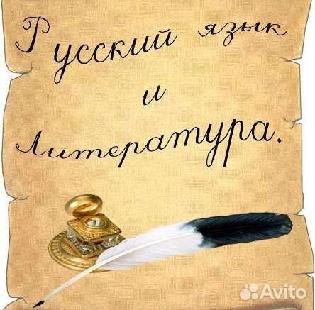 Русский язык и литература. Помощь с дз и огэ