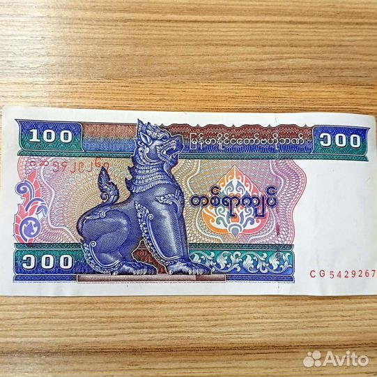 Купюра. Мьянма. 100 кьят 1994 год