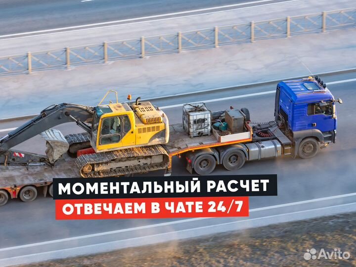 Услуги трала межгород от 250 км