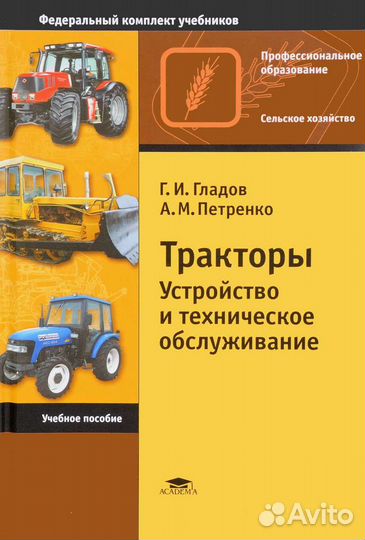 Книги СССР тракторы
