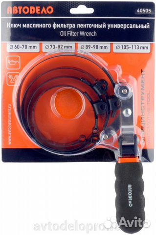 Съемник масляного фильтра ленточный D 60-113 мм