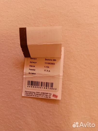 Золотое кольцо 585 пробы