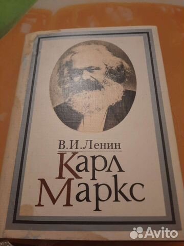 В. И. Ленин Карл Маркс
