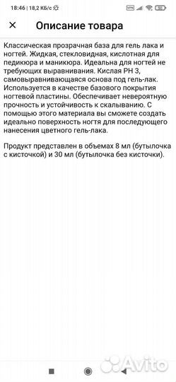 База для гель лака