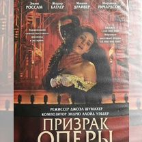 DVD диск фильм Призрак оперы