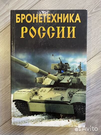 Бронетехника России