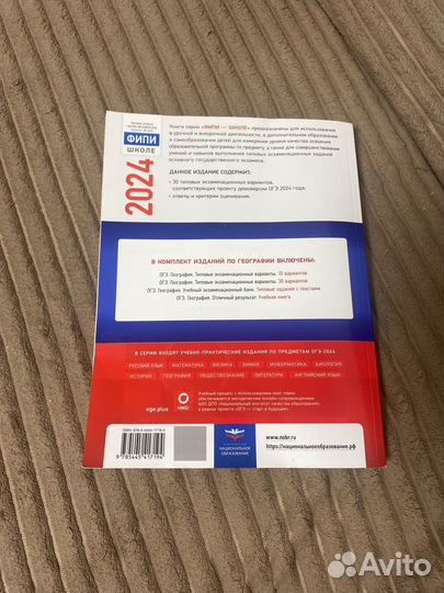 ОГЭ решебник география