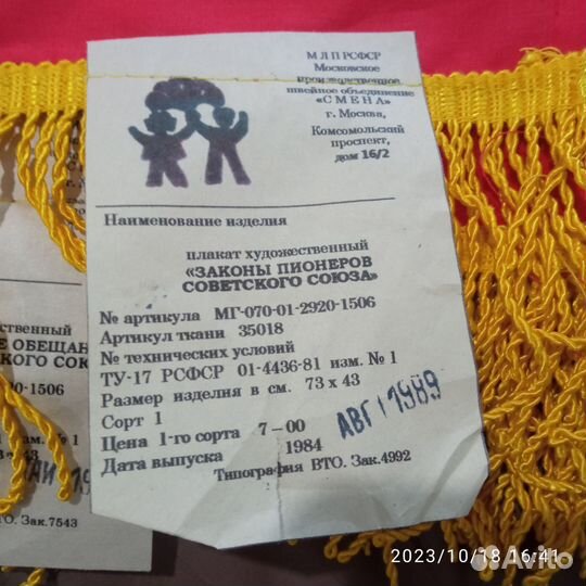 Вымпел закон пионеров советского союза