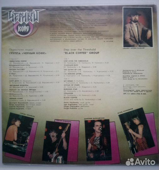 Группа Черный кофе - Переступи порог