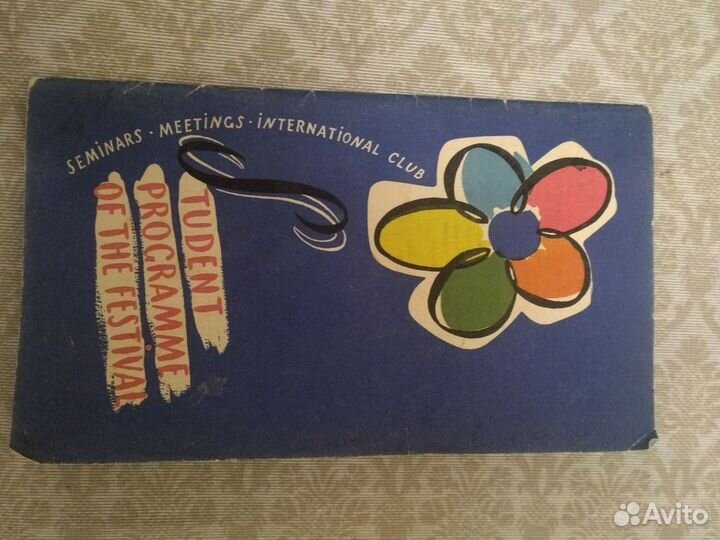 Программа фестиваля студентов 1957 года