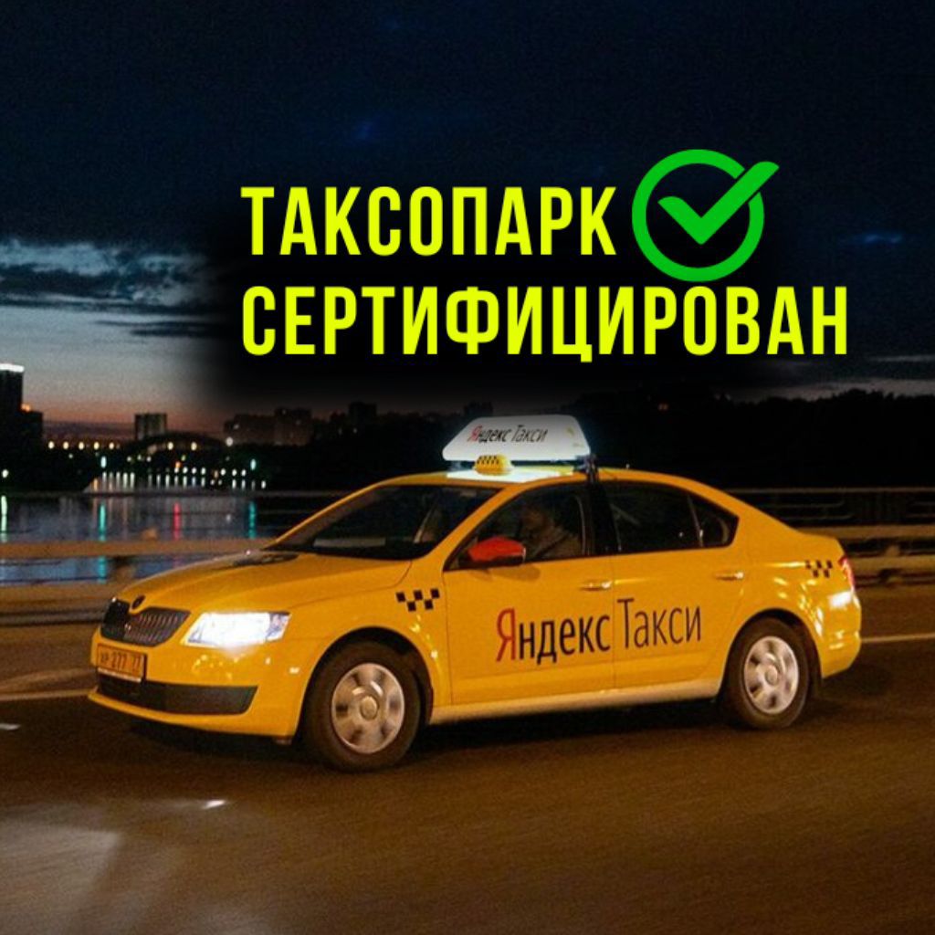 Вакансия Водитeль Яндекс такси подработка в Искитиме | Работа | Авито