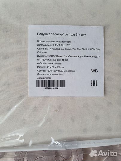 Подушка для детей от 1 до 3 натуральный латекс
