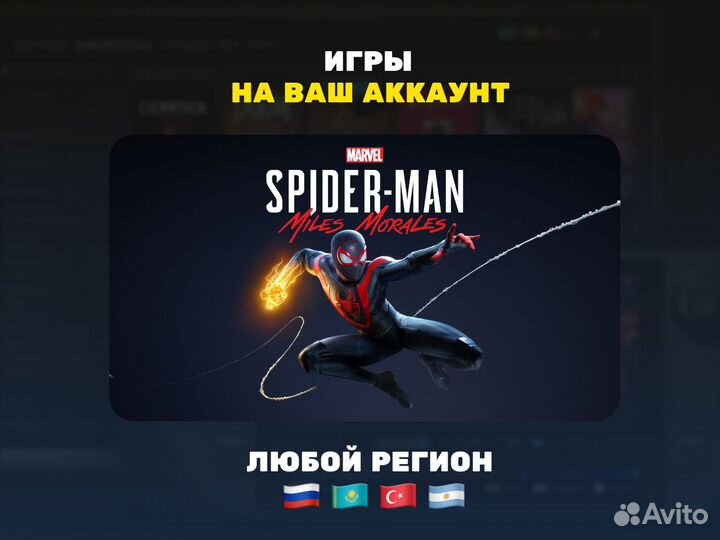Marvel’s Spider-Man: Miles Morales пк (Steam)