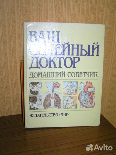 Продам книгу ваш семейный доктор