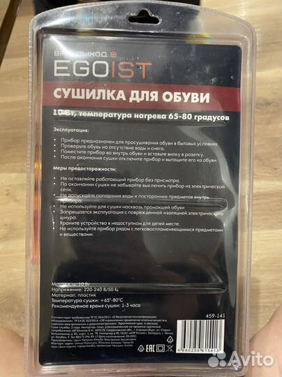 Сушилка для обуви