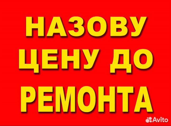 Ремонт стиральных машин и холодильников