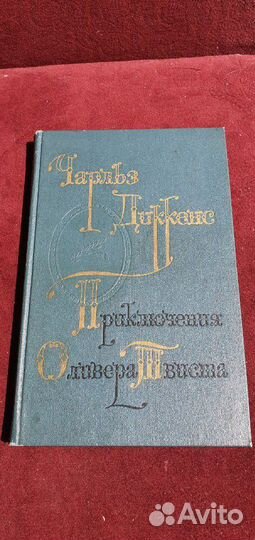 Диккенс Ч. 