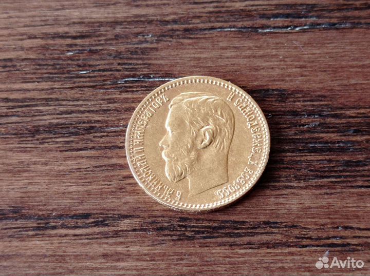 Золотая монета. Николай 2