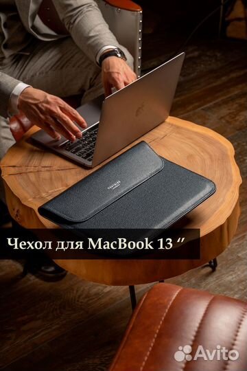 Чехол на Макбук 13