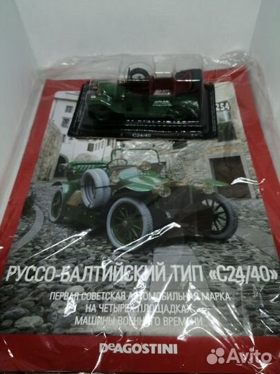 Модель Руссо-Балт тип С24/40