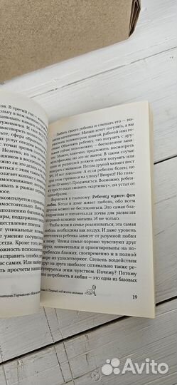 Как воспитывать непоседу В. Горчакова