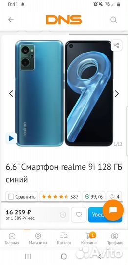 realme 9i, 4/128 ГБ