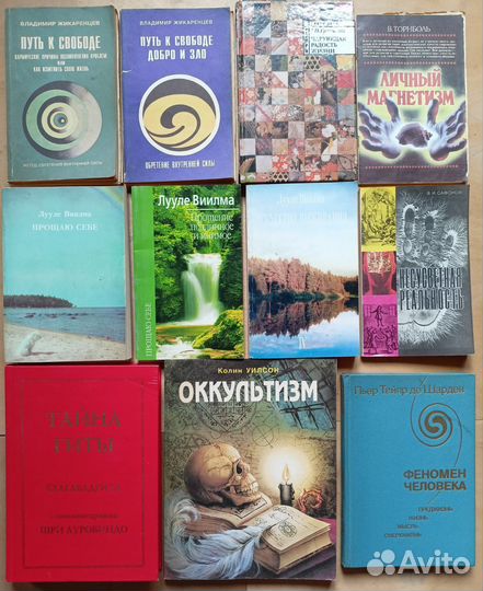 Книги по эзотерике. Духовные практики.Саморазвитие