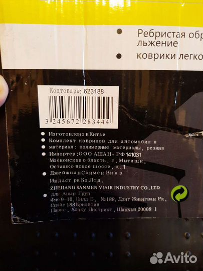 Новый набор автомобильных ковриков