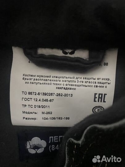 Сварочная роба