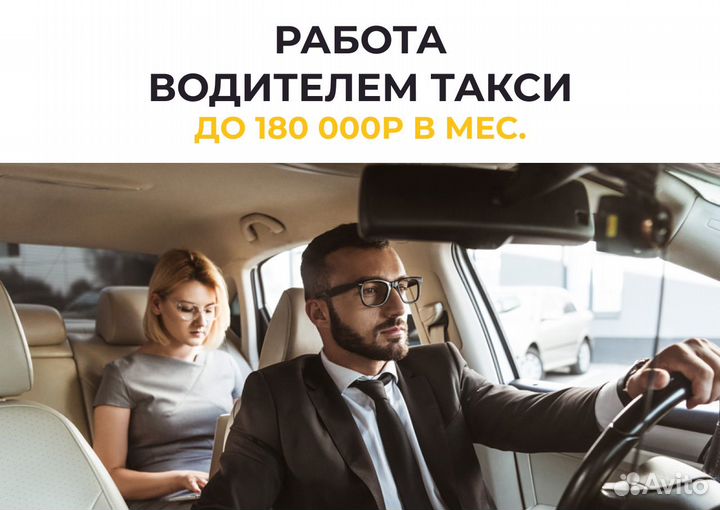 Водитель Яндекс.Такси - л/а