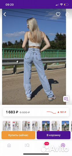 Джинсы трубы/клеш