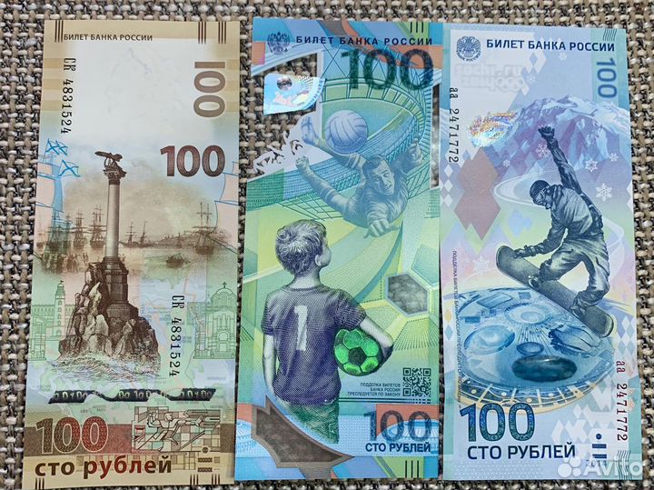 Коллекционные купюры 100 рублей