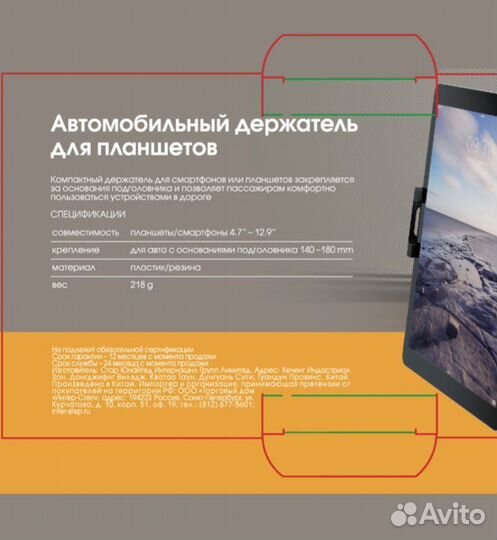 Автомобильный держатель для планшета
