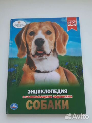 Продаются детские энциклопедии