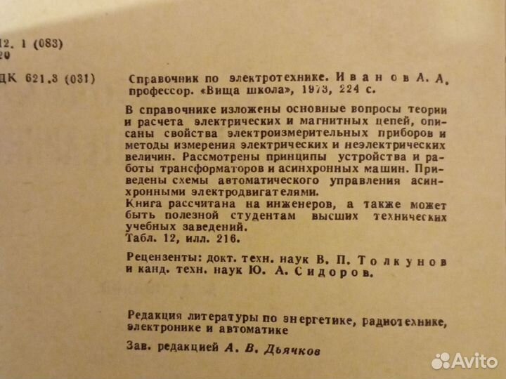 Справочник по электротехнике