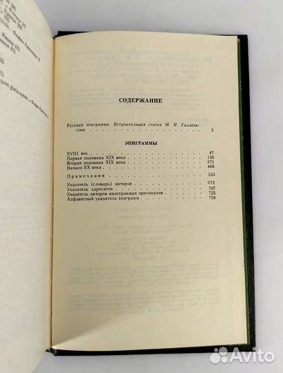 Русская эпиграмма xviii-начало XX века. Серия Библ