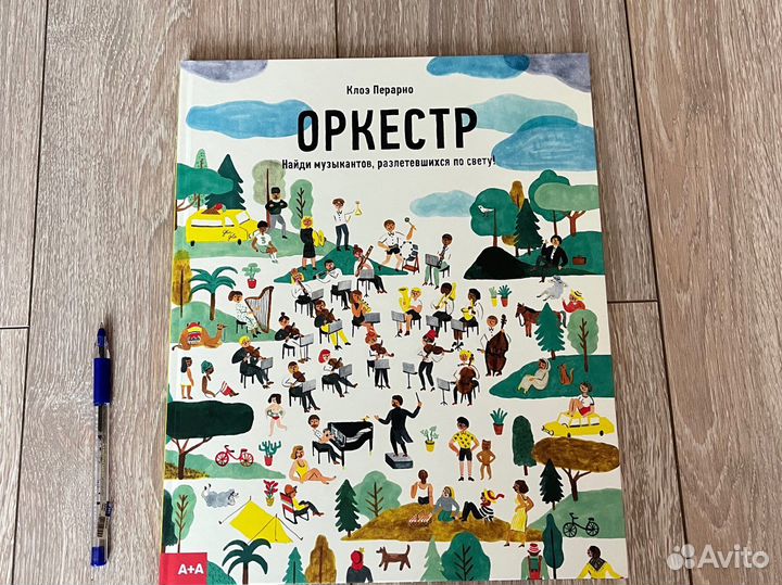 Клоэ Перарно Оркестр