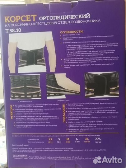 Корсет ортопедический пояснично крестцовый