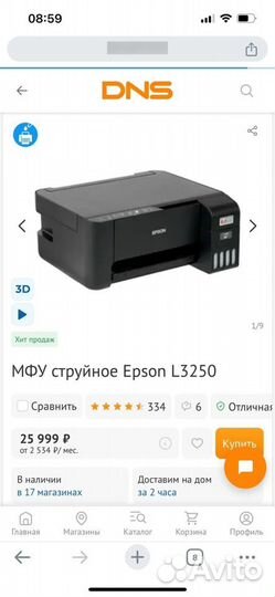 Принтер мфу цветной Epson L3250
