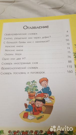 Школьный русский словарь