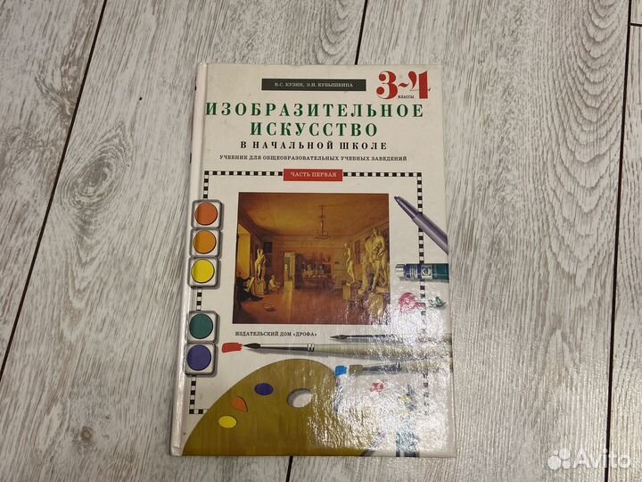 Учебники по изобразительному искусству 3-4 класс