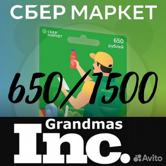 Промокод сбермаркет